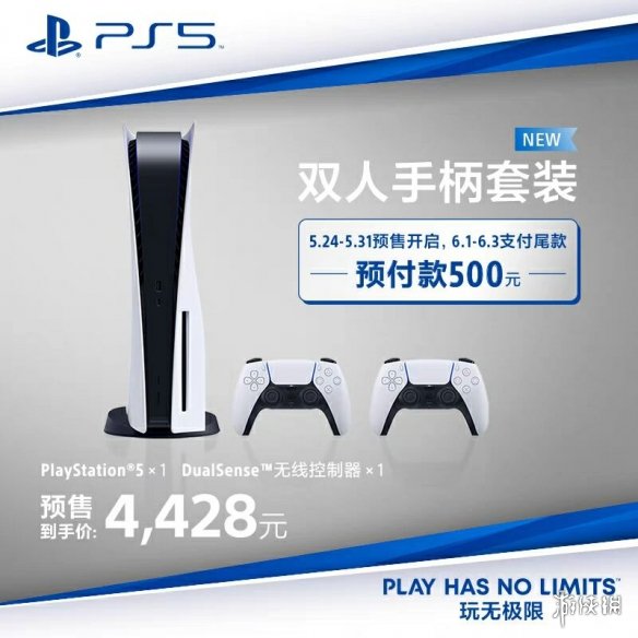 PS5国行新一轮预售即将开启 天猫双手柄套餐4428元