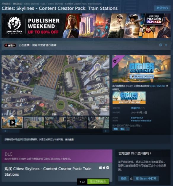 《城市：天际线》新DLC Train Stations车站 公布！