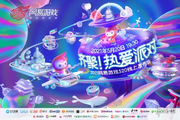 2小时公布60多款游戏!520发布会上,网易甩了张王炸