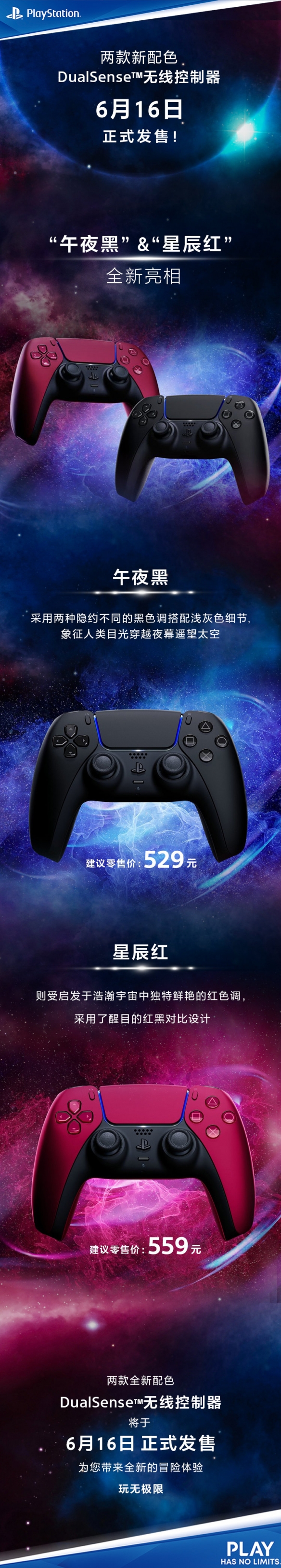 PS5午夜黑、星尘红手柄6月16日国内发售！529元起