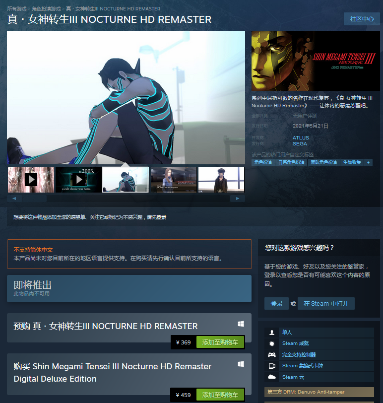 Steam豪华版《真女神转生3》解禁 玩家现已可游玩