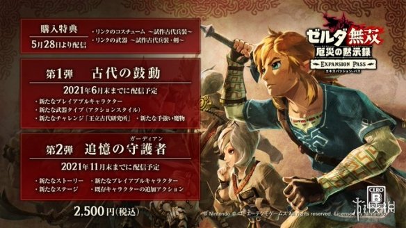 《塞尔达无双：灾厄启示录》季票将于5月28日上线