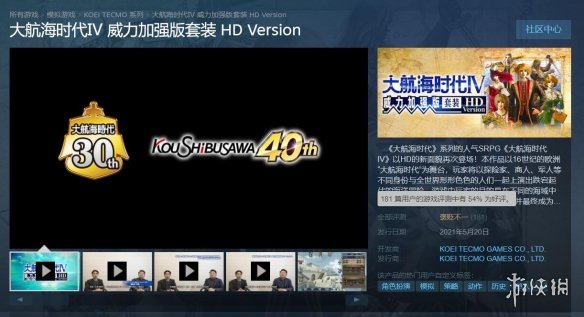 《大航海时代4 HD》Steam褒贬不一 又一冷饭被炒糊了
