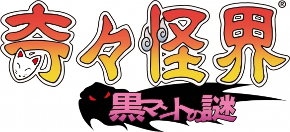 《奇奇怪界：黑斗篷之谜》正式预告 今秋登陆PS4/NS