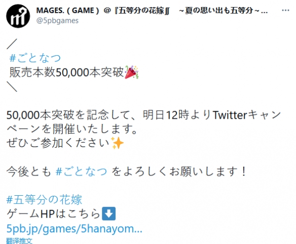 《五等分的花嫁夏日回忆》销量突破5万 有新影像公布