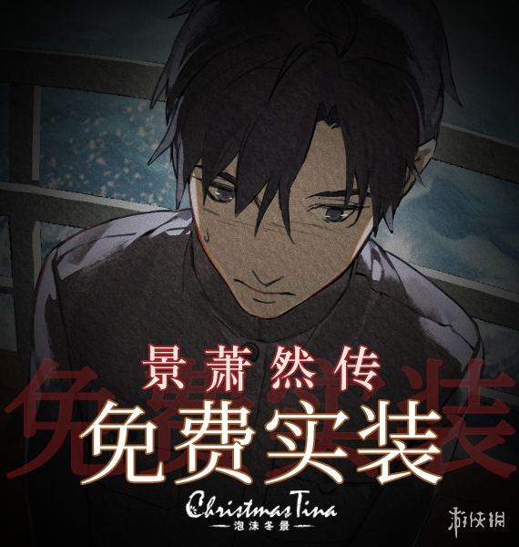国产游戏《泡沫冬景》DLC免费更新 本体史低2折优惠