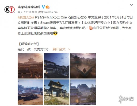 《战国无双5》地图公布！桶狭间/明智城战役等介绍