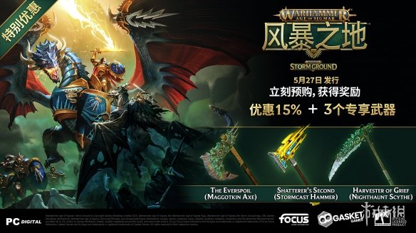 策略大作《战锤西格玛时代：风暴之地》支持跨平台游戏