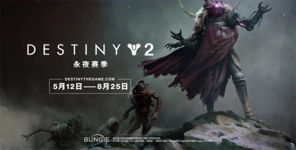 《命运2》永夜赛季已正式上线：玻璃拱顶即将到来！