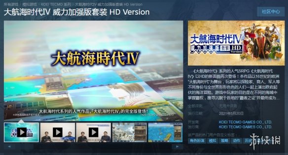 《大航海时代4威力加强版HD》登陆Steam！售价249元