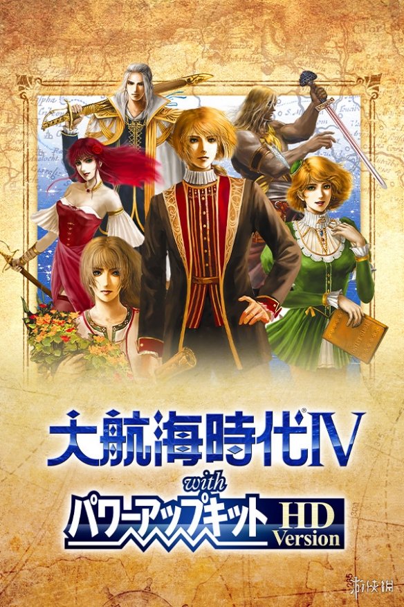 《大航海时代4威力加强版HD》Steam正版分流发布！