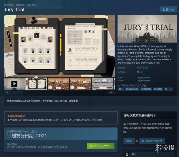 律师模拟游戏《Jury Trial》上架Steam商城 年内上市