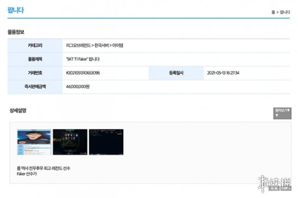 faker《英雄联盟》账号被抢注售卖！售价高达25万元