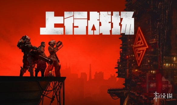 赛博朋克风ARPG《上行战场》预购开始 7月绝不跳票