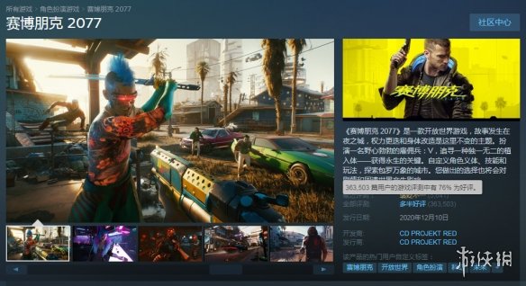 Steam每日特惠：《赛博朋克2077》《仙剑》系列史低