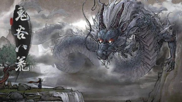 《鬼谷八荒》发布公告：器灵版本推迟至6月！工作量大