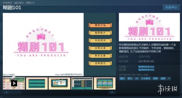 中国内地娱乐视频网站模拟器！《糊剧101》上架steam