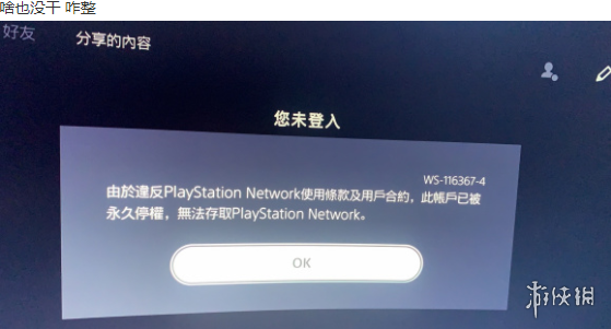 注意！PS5 国行VISA试用会员领取游戏会导致封号