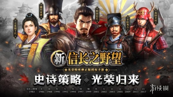 重温经典！KT授权的腾讯手游《新信长之野望》光荣归来