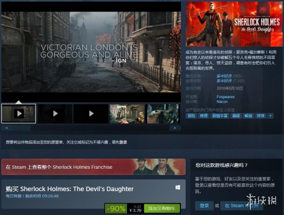 Steam每日特惠：《福尔摩斯:恶魔之女》史低只需3.7!