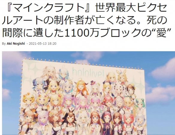 《MC》高玩去世前创作1100万方块美少女图破纪录！