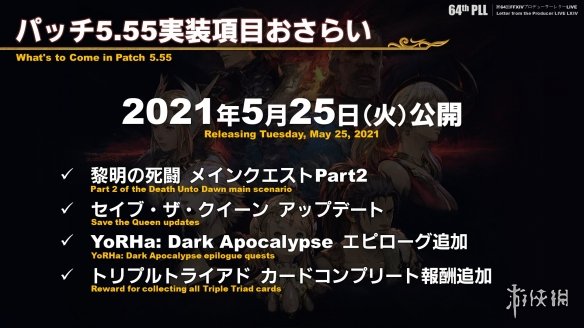 《最终幻想14》5.5版本5月25日上线国际服 PS5版同步