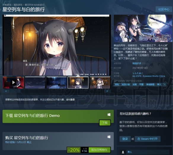 gal新作《星空列车与白的旅行》已于Steam发售
