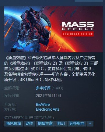 《质量效应：传奇版》Steam多半好评：没中文就很丧！