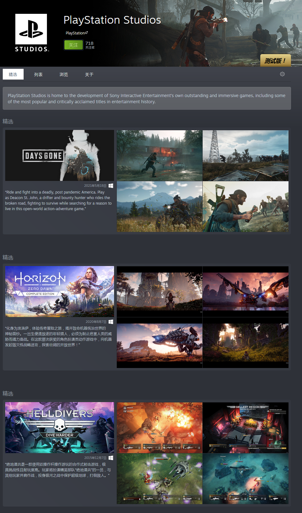 将成为PC常客？PS Studios在Steam设立厂商页面