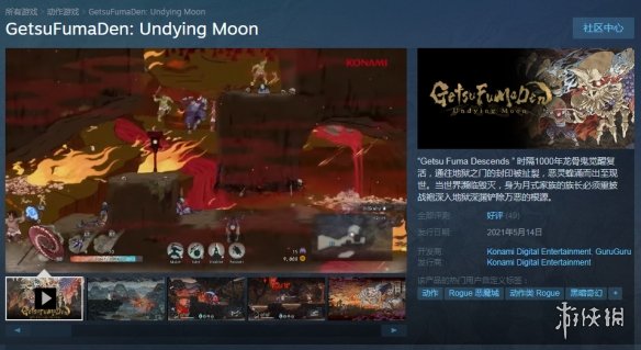 浮世绘动作游戏《月风魔传》现已登陆steam！锁国区