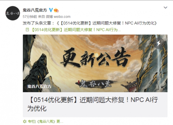 《鬼谷八荒》更新：近期问题大修复 NPC AI行为优化