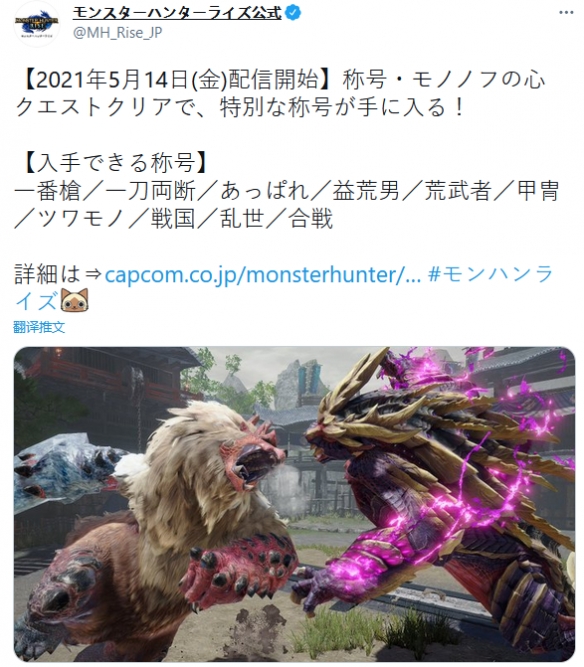 《怪物猎人：崛起》推新任务 获得武士之心系列称号