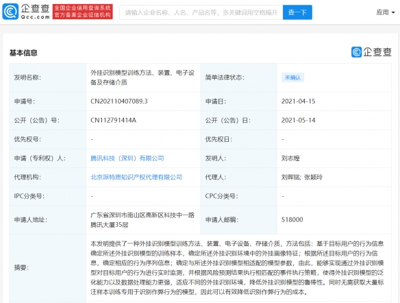 腾讯防外挂专利获通过：提高开挂门槛 诸神黄昏来临