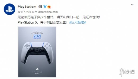 距离PS5国行倒计时1天！明天和我们一起，见证次世代！