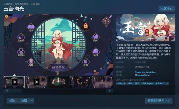 从《玉言·离光》看国产独立游戏开发者的创新探索