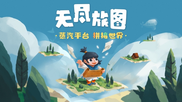 无尽旅图：翻手为云覆手为雨 从未体验过的拼图世界