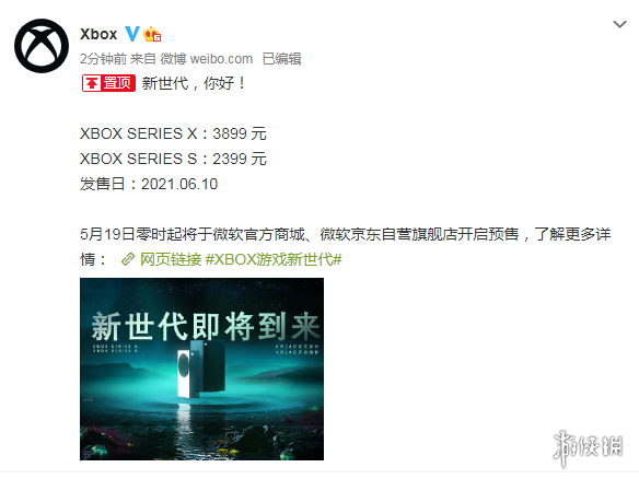 香疯了！Xbox国行售价已出 5月19日零时开启预售