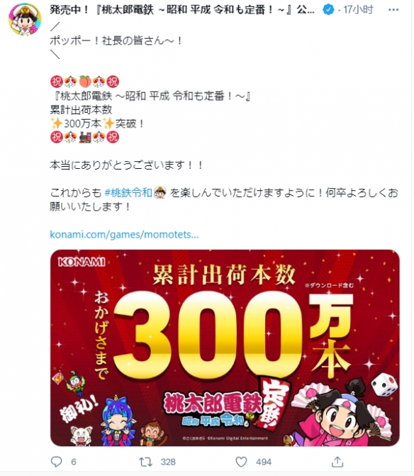 科乐美宣布日本国民游戏《桃太郎电铁》销量破300w!