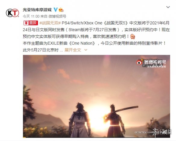 《战国无双5》特别预告公开主题曲《One Nation》