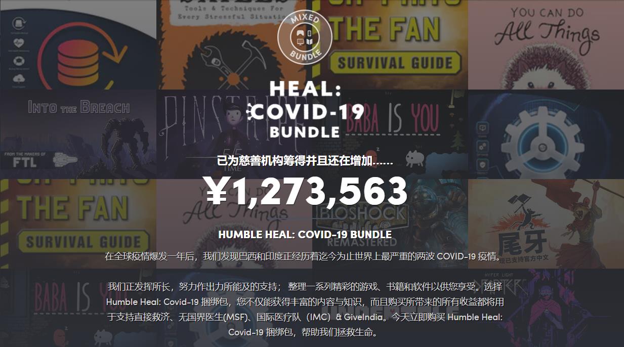 HumbleBundle推出新慈善包 收入全部捐助抗击疫情