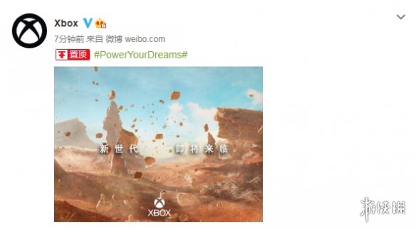 Xbox国行要来了？官博发布海报图：新世代 即将来临