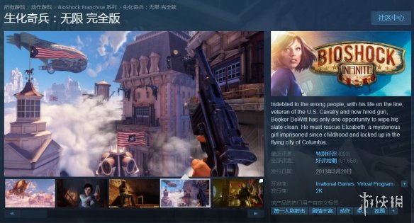 Steam特惠：《生化奇兵》23元！《毁灭战士》真便宜
