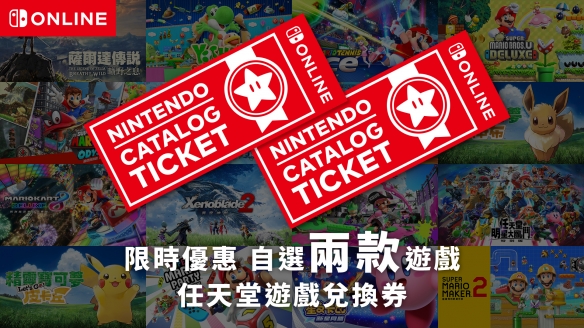 任亏券来了！港服5月18日限定发售任天堂游戏兑换券