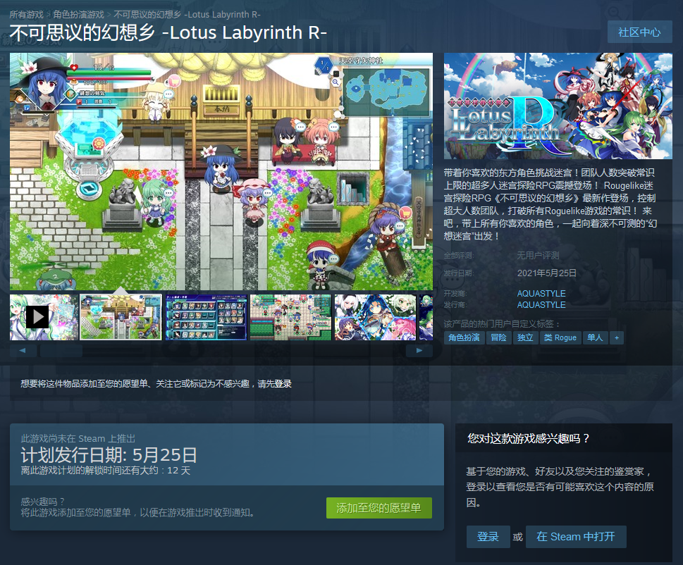 东方迷宫RPG新作《不可思议的幻想乡》5月25日上架