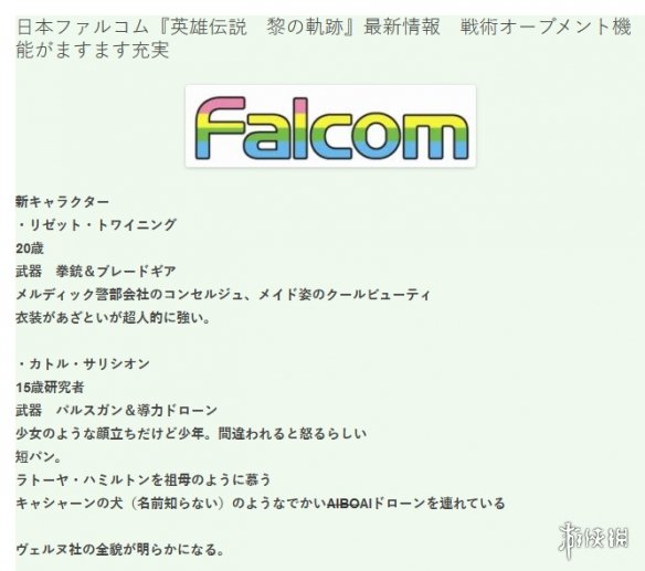 《英雄传说:黎之轨迹》情报：20岁女仆装冷艳美人登场