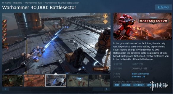 《战锤40K：战斗区域》steam发售日公布！PC配置要求