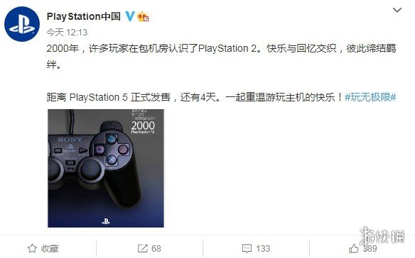 还记得包机房的PS2吗？距离PS5国行发售仅剩4天了！