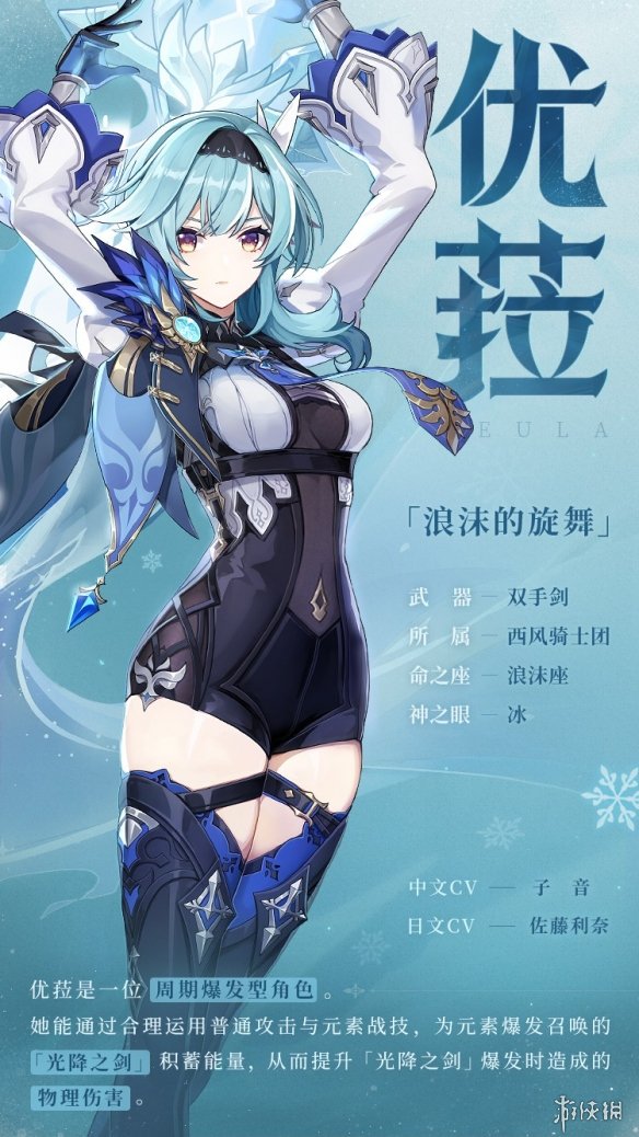 米哈游发布《原神》女骑士“优菈”PV：浪沫的炫舞！