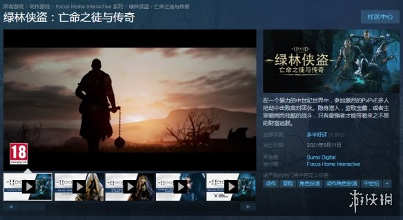 《绿林侠盗：亡命之徒与传奇》登陆steam！售价118元