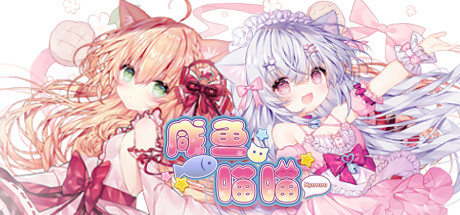 卡通风类银河战士恶魔城游戏《咸鱼喵喵》专题上线